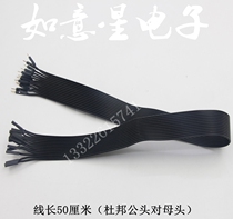 Special soft silicone DuPont cable cable cable line signal line test line electronic cable male transfer mother