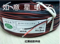 22AWG ultra-soft red and black high temperature silicone parallel power cord electronic cable cable is in stock