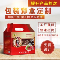 Customized color box product packaging box Customized rice dumpling gift box Lobster fruit box Customized carton printing carton