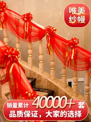 Wedding Wedding stair handrail gauze curtain ribbon railing decoration Wedding supplies Daquan wedding room pull flower set Wedding