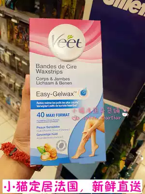 Now 3 French local purchase Veet Weiting almond oil sensitive skin hair removal wax paper 40 stickers 4 wipes arms legs