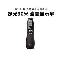 Logitech R800 무선 시연자 PPT 페이지 회전 펜 로디 테크 데모 펜 레이저 펜 포장 풀기