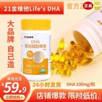 21 Jinvita DHA students children and high school students imported algae oil baby pregnant women gel candy soft capsules 90 capsules