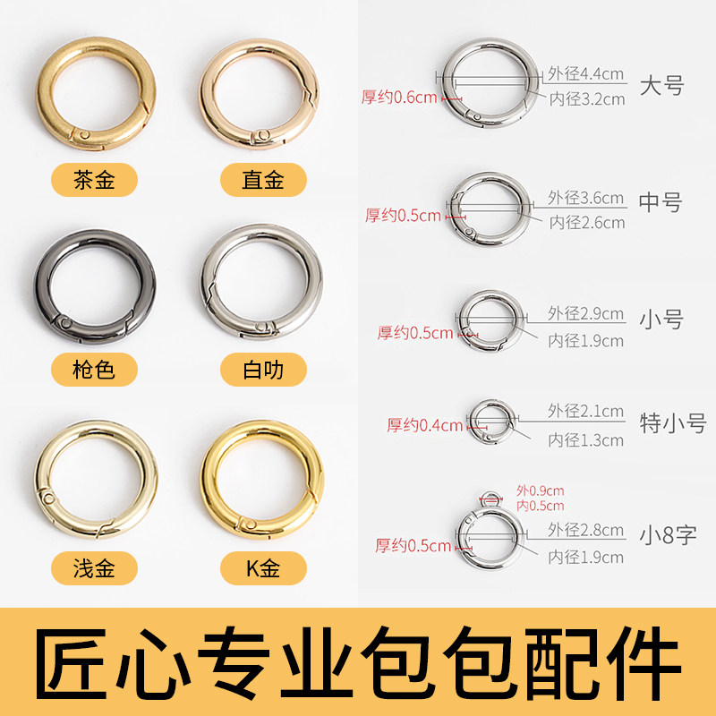 包包五金配件环扣开口弹簧圈锁扣挂钩金属圆环连接扣钥匙扣拎环