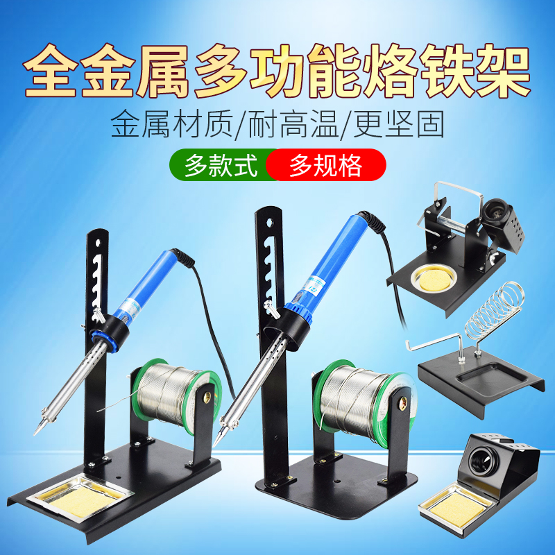 Multi-functional tin wire rack welding table soldering iron stand full metal soldering iron frame