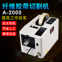 Gummed paper machine A-2000 fully automatic adhesive tape cutting machine fiber adhesive tape acetate adhesive adhesive tape machine