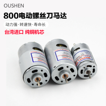 Imported motor Oushen electric screwdriver motor 800 801 802 electric batch motor Electric screwdriver motor