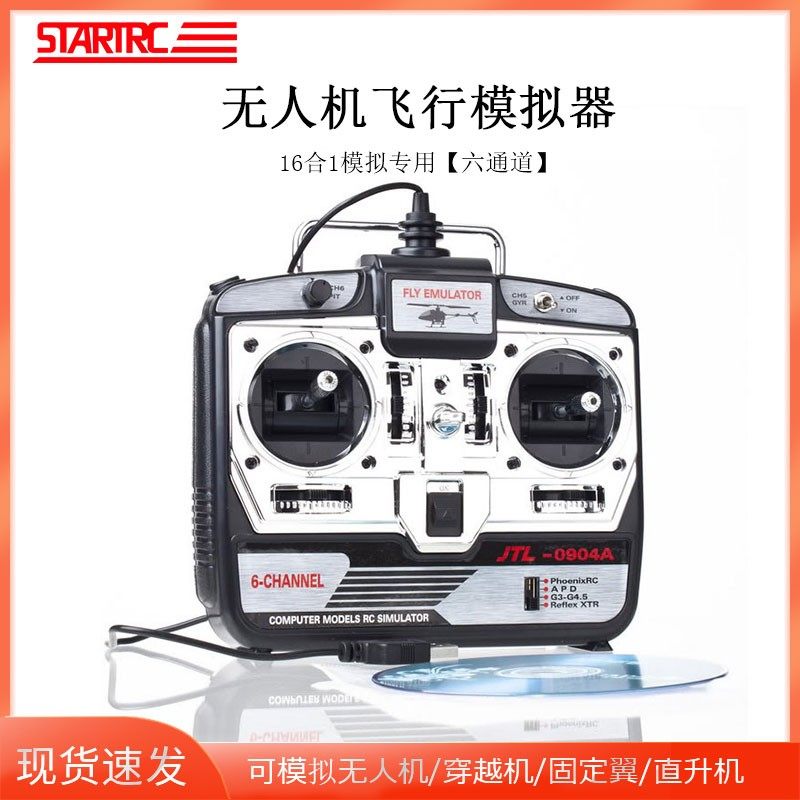 Aircraft model Phoenix 5 0 flight simulator G7 UAV six-channel remote control four-axis fixed-wing DCL traversing machine