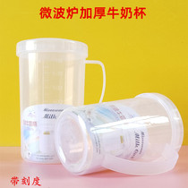 Microwave oven special utensils Simple plastic heat-resistant baby Hot Milk Cup with scale cup Milk Cup with lid size