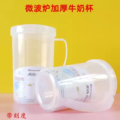 Microwave oven special utensils Simple plastic heat-resistant baby hot milk cup with scale cup Milk cup with lid Size