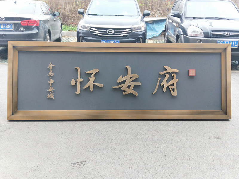 2019 custom-made corrosion antique copper plate stainless steel plate retro brass copper copper signboard company door plate production