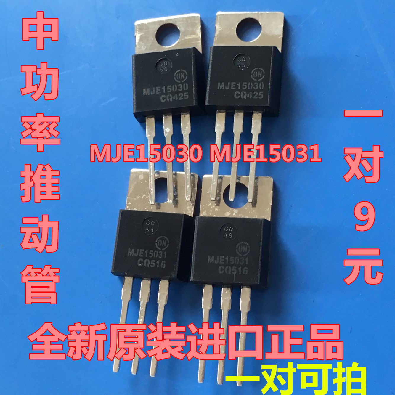 New original imported MJE15030 MJE15031 TO-220 audio fever power pairing tube