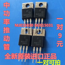 Brand new original MJE15030 MJE15030 MJE15031 TO-220 TO-220 audio Fever power pairing tube