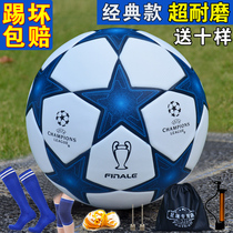Adult No.5 football senior high school entrance examination students special No.4 children children small indoor and outdoor high-elastic wear-resistant ball