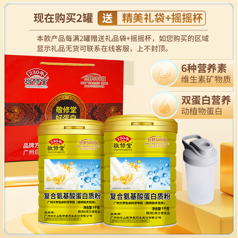 Jingxiutang Compound Amino Acid Protein Powder Plant Whey High Protein Nutritional Supplement for Middle-Aged and Elderly Adults