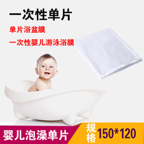 4 pack multiple Mei dei 150*120 single piece plastic film Baby bath basin film disposable plastic