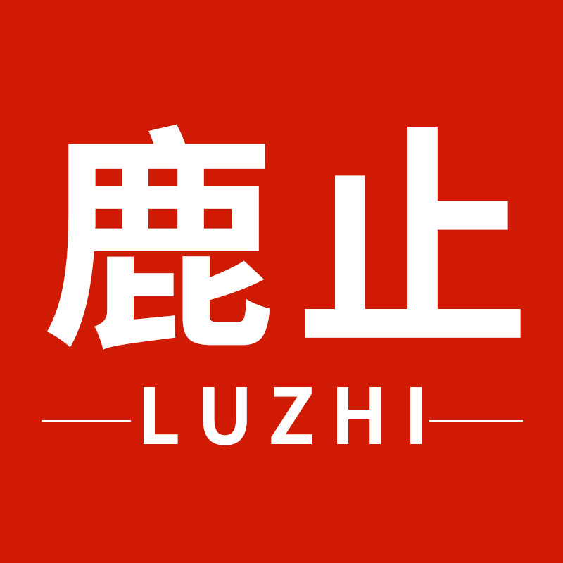 鹿止保安服饰店