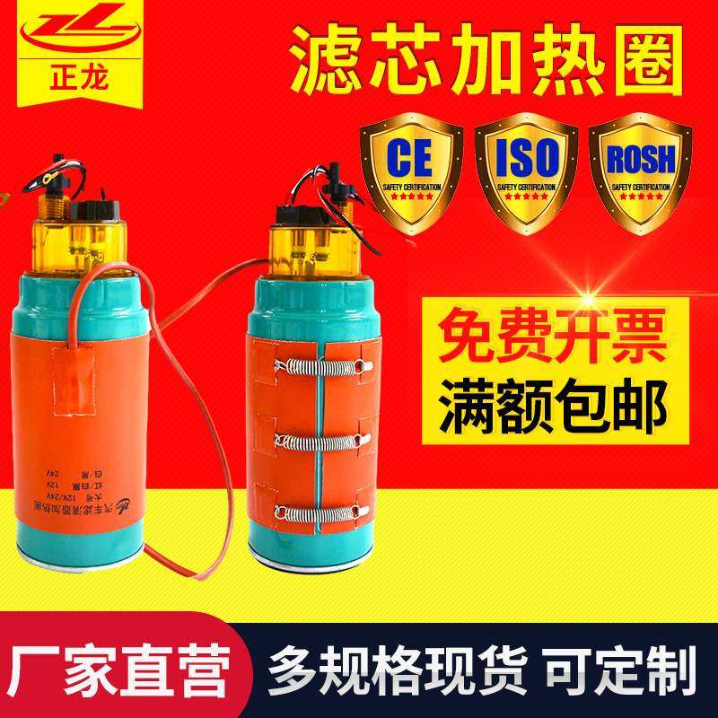 Diesel Filter Cartridge Oil Filter Car Tank Antifreeze Heating Preheater Pet Heating Plate Electric Blanket