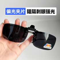 Unique glasses square high-definition polarized myopia sunglasses clip male and female light clip-sheet ink mirror driving mirror