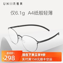 UNIIR single beauty glasses one-piece titanium alloy frame womens makeup round frame anti-blue sports anti-skid frame