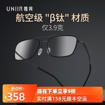 Dumei ultra-light pure titanium full-frame myopia eyes male can be equipped with degree discoloration anti-radiation blue glasses frame female