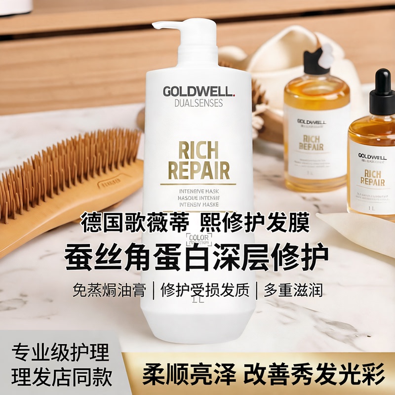 Authentic German Goweiji Liss Keratin Repair Hair Mask, Difan Nourishing Silk Care Hair Treatment Cream