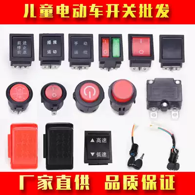 Children's electric car locomotive one-key start button forward and backward stop foot pedal switch accessories