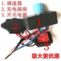 Electric sprayer governor 12V power supply red switch socket 12V agricultural drug machine speed control accessories