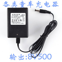 8V500MA childrens electric car charger Three-wheeled motorcycle car childrens electric toy car stroller
