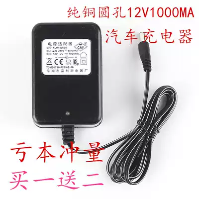 FLH Fulihua Children's electric car charger Children's car 12V1000mA FLH480608 Power adapter