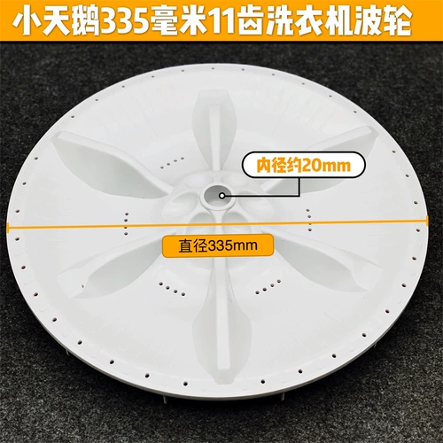 Подходит для Little Swan Полностью автоматическая стиральная машина пульсатор/33,5/37,5TB72-5168G/H