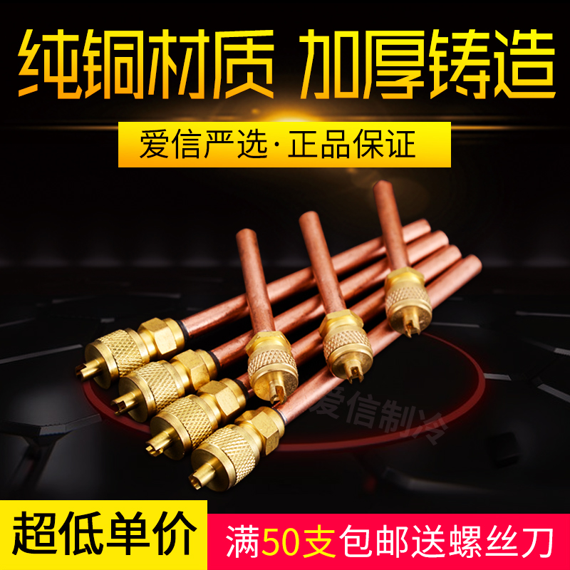 Hongsen refrigerator check valve filling nozzle Fluorine joint Needle valve Refrigerator quick joint Filling valve Fluorine nozzle accessories