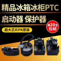 Refrigerator refrigeration accessories Compressor overload protector Freezer compressor PTC starter Hammer starter