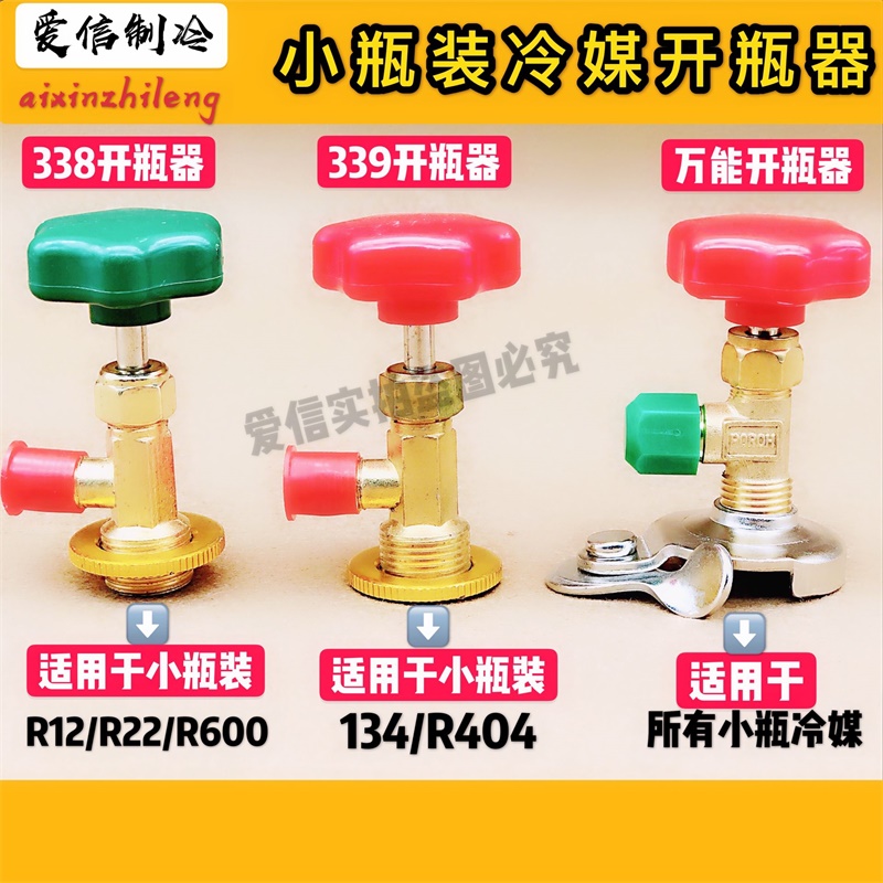 Air conditioning refrigerant bottle opener Small tank refrigerant universal bottle opener R600R134AR22R12CT338339340