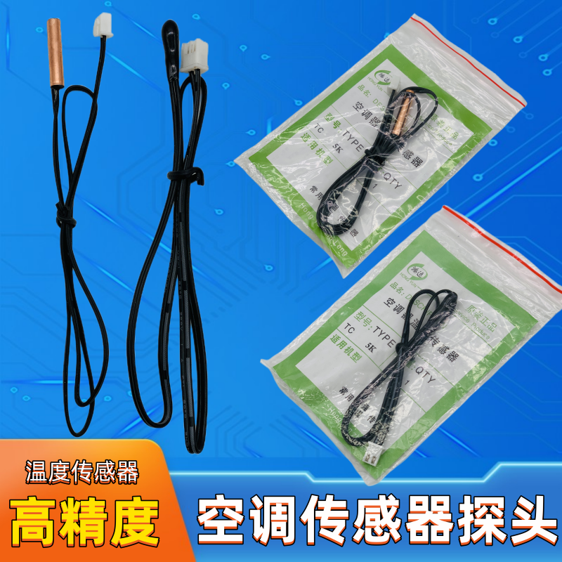 Air conditioning indoor outdoor temperature sensor copper head sensor 5K 10K15K20K50K ultra high accuracy