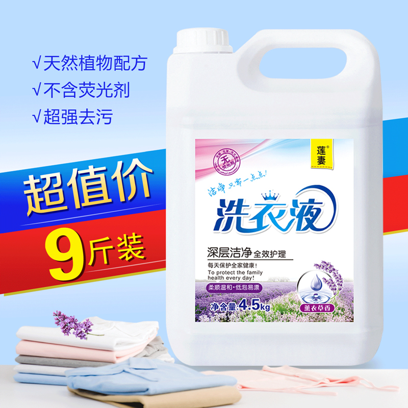 Laundry detergent 9 catty lavender Lavender Scented Persistent Aroma Machine Wash Special Home Affordable clean de-mite care