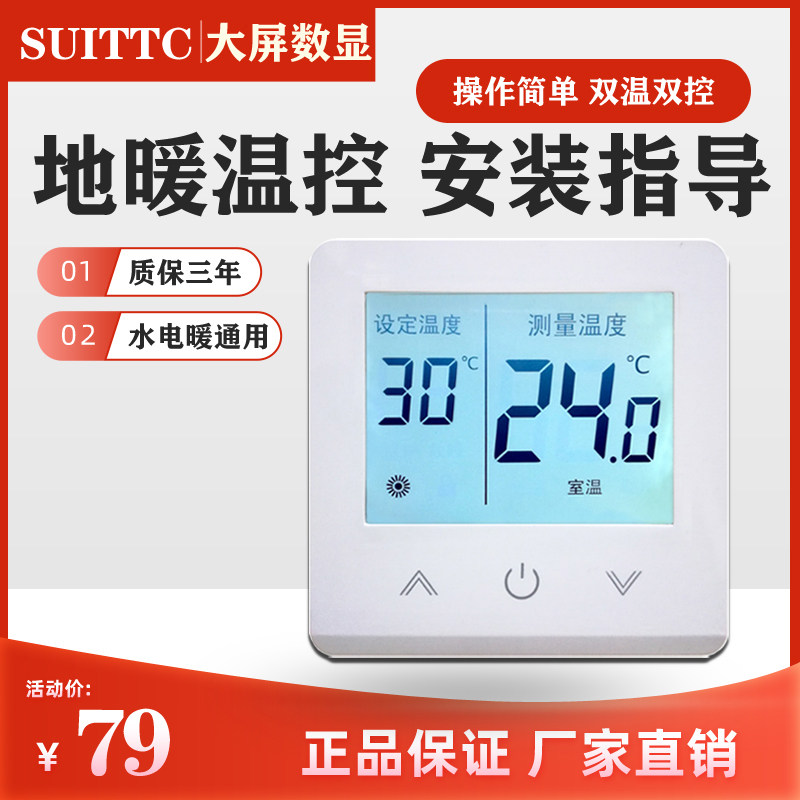 Intelligent floor heating thermostat switch electric heating controller constant temperature carbon crystal heating cable electric heating painting temperature control