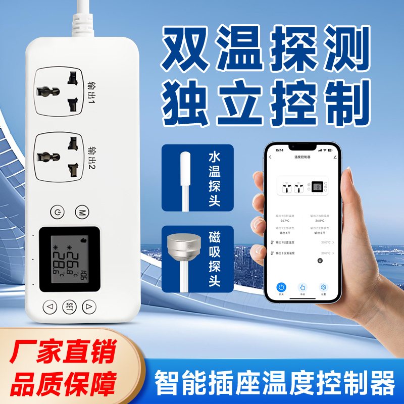Breeding Dual-Temperature Dual-Channel Dual-Control Thermostat Digital Display Intelligent Fully Automatic Socket Instrument Temperature Controller Wifi
