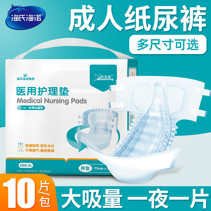 Hai's Hainuo Adult Diapers for the Elderly, Postpartum Medical Diapers, Elderly Care Pads, Pull-Up Pants
