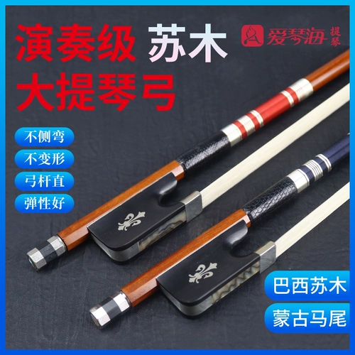 Эгейская виолончелистская импорт бразильский сумобел -лук 4/4 3/4 1/2 внутренний хвост Монголии Реал Монголии