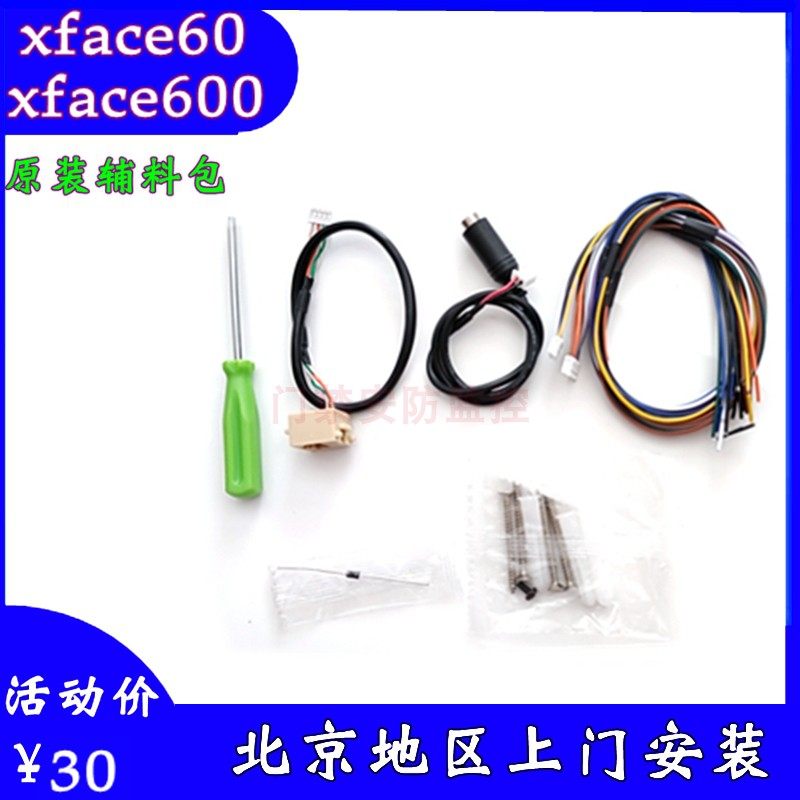 Central control xface60xface600 Dynamic face attendance door fasting machine original accessories bag access control accessories bracket