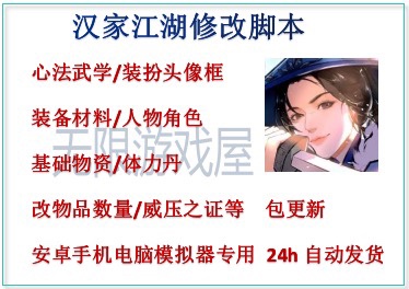 Hanjia Jianghu 3.8 Version Modification Features Character Skin Breakdown, Potential Unlocking, Heart Decisions, Materials, Martial Arts Techniques Hanjia Jianghu 3.8 Version Modification Features Character Skin Breakdown, Potential Unlocking, Heart Decisions, Materials, Martial Arts Techniques