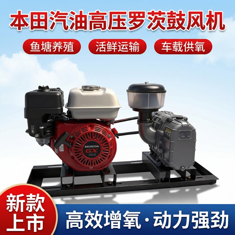 Original Honda Gasoline Oxygenation Pump Diesel Roots Blower for Seafood Fish and Shrimp Transportation, Vehicle-Mounted Oxygen Supply for Fish Ponds