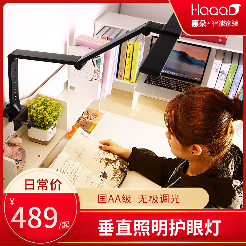 Huido - vertical eye - guard table for children's eye - guard lamp plug - in lamp country AA grade