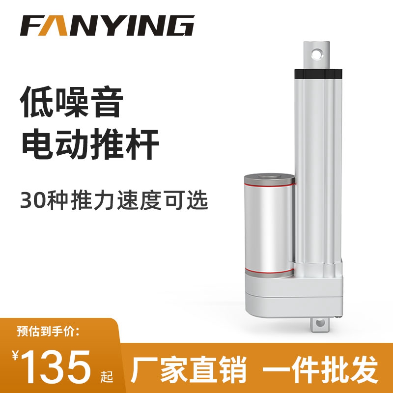 Small mute electric push rod low noise large thrust 12v24v motor industry micro small lifter