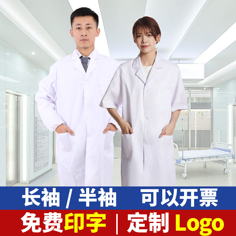 White coat long-sleeved short-sleeved men and women with the same college student experimental suit Work clothes food dustproof clothing custom printed logo