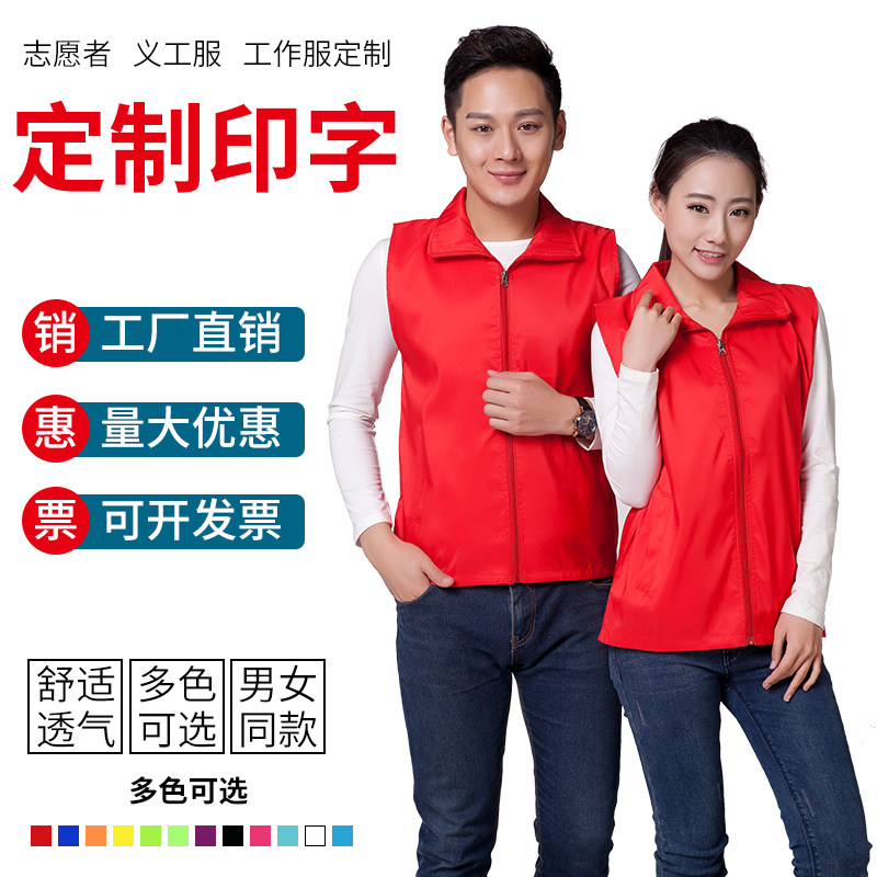 Customize the waistcoat Indo logo volunteer service Advertising Vest Red Volunteer Supermarket workwear waistcoat