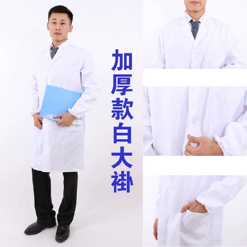 Белый халат, униформа подходит для мужчин и женщин, лонгслив, увеличенная толщина