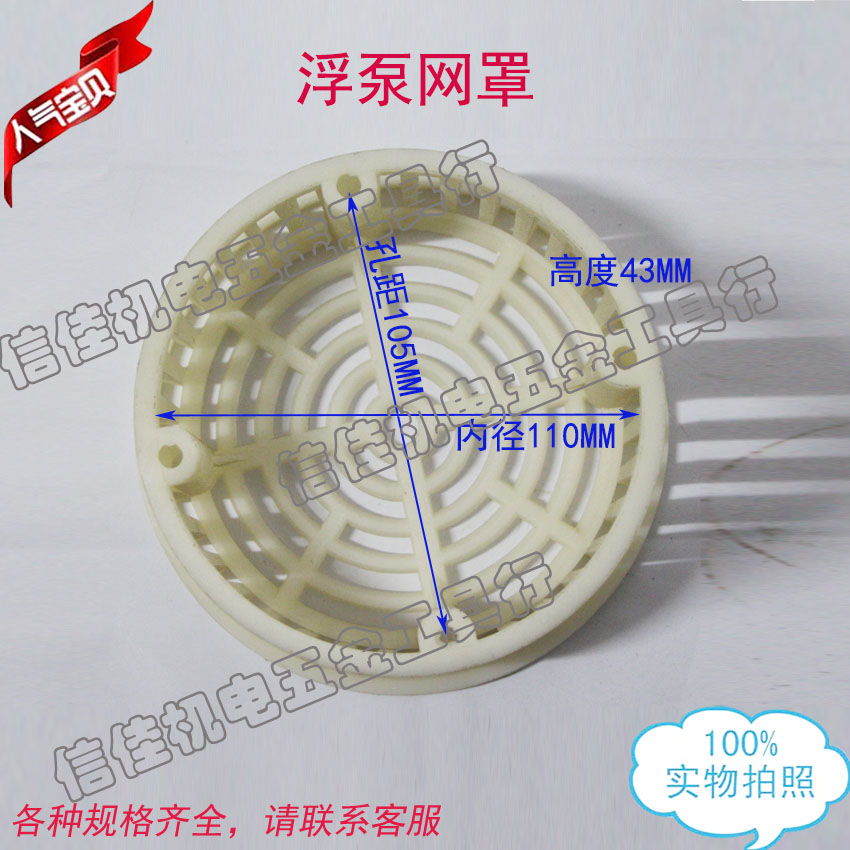 Floating pump acid resistant pump plastic bottom Net Net Net floating pump net cover air cover floating pump accessories