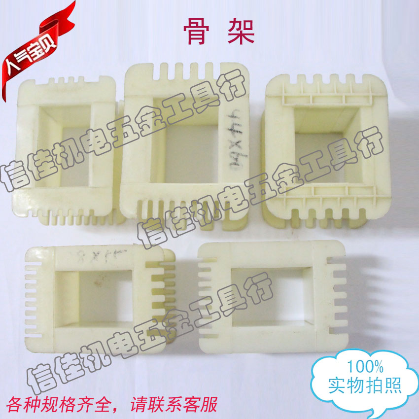 Transformer skeleton plastic skeleton square frame